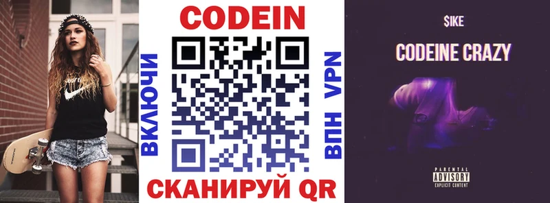 где продают Новосокольники Codein Purple Drank